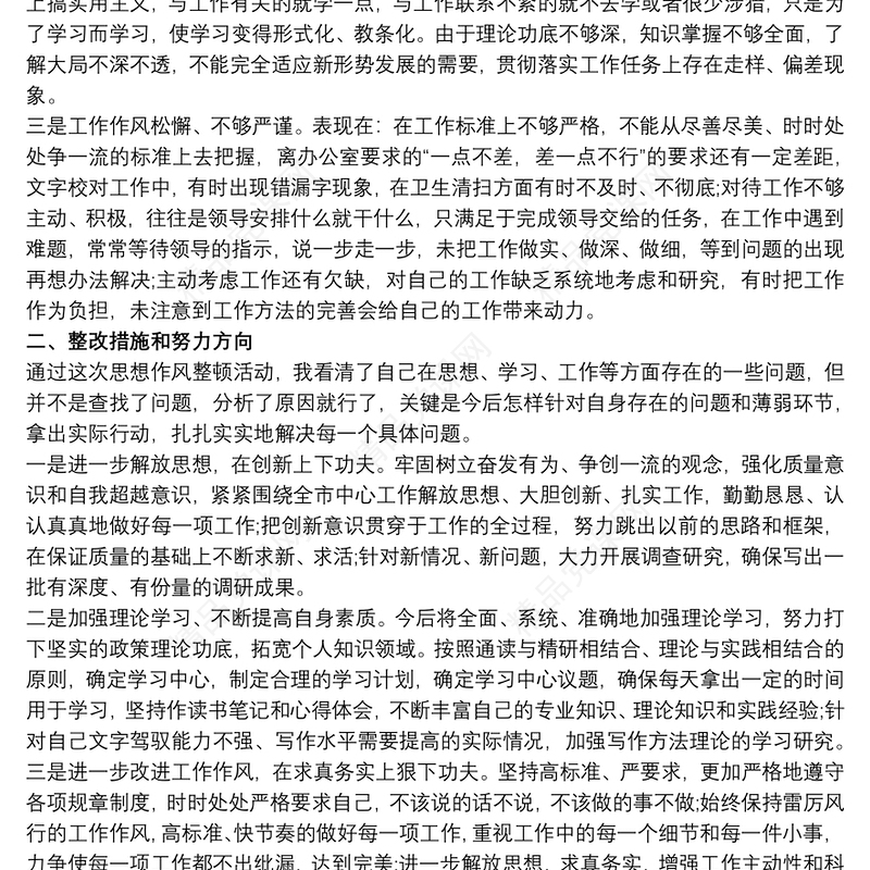 最新工作作风方面存在的问题原因及整改措施