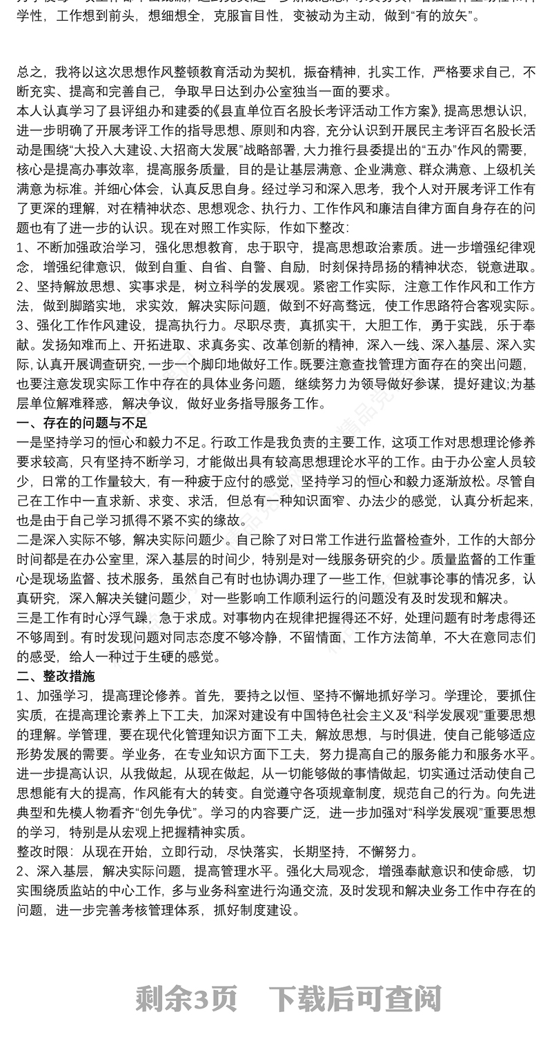 最新工作作风方面存在的问题原因及整改措施