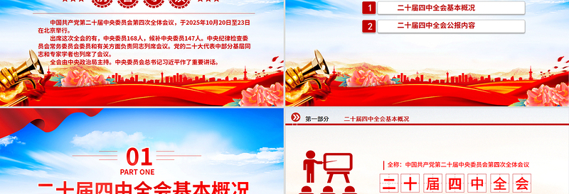 精品党的二十届四中全会公报PPT学习贯彻四中全会精神党课课件