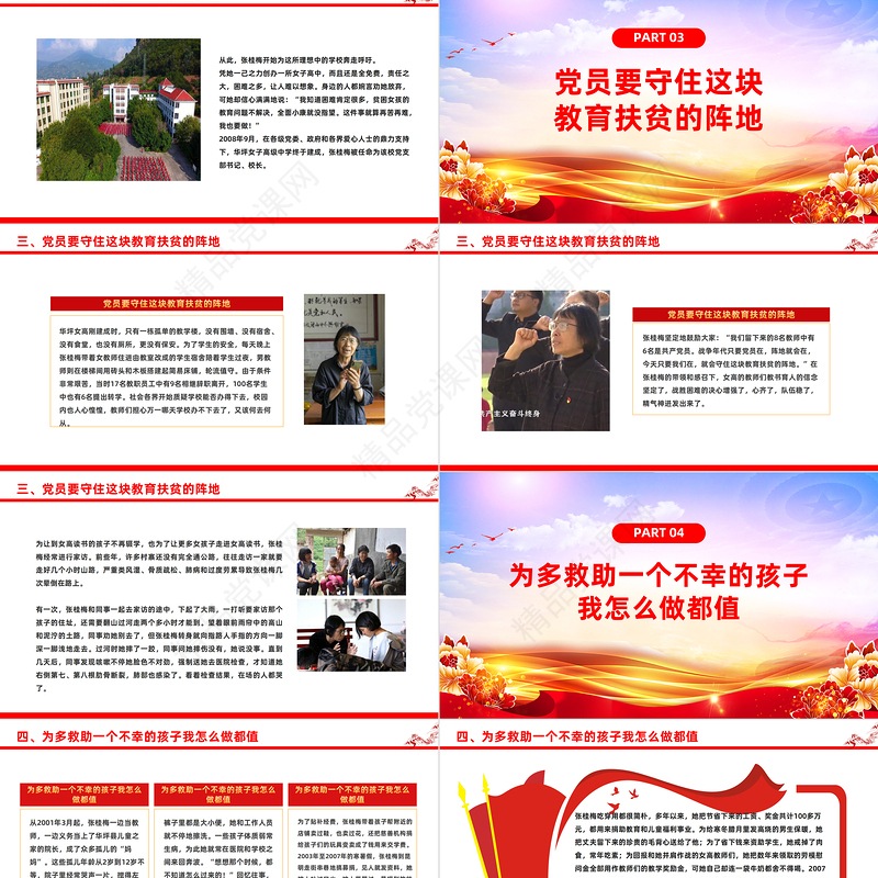 精品风学习张桂梅事迹PPT2023年学习时代楷模主题党课课件模板下载
