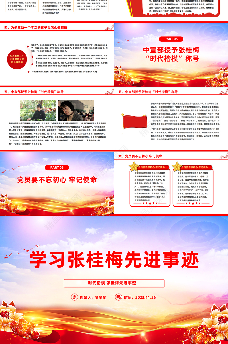 精品风学习张桂梅事迹PPT2023年学习时代楷模主题党课课件模板下载