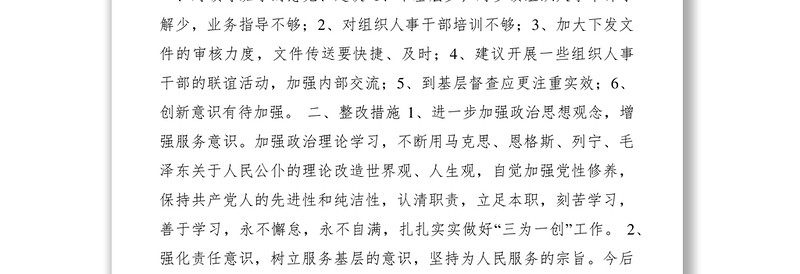 XX县人事局先进性教育活动征集意见及整改措施