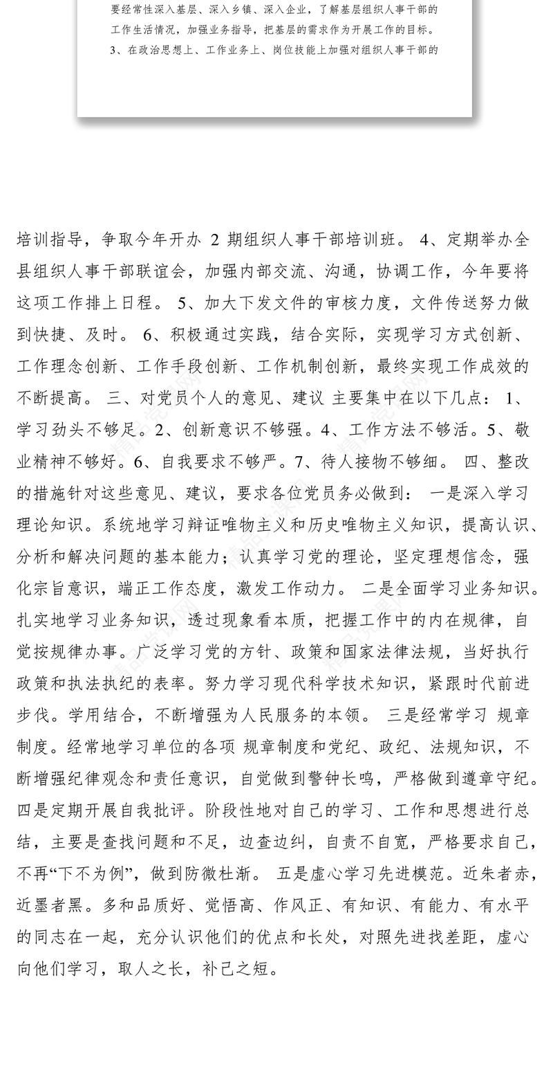 XX县人事局先进性教育活动征集意见及整改措施