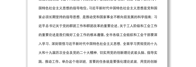 在市工会干部能力提升培训班上的提升能力作风竭诚服务职工专题讲话