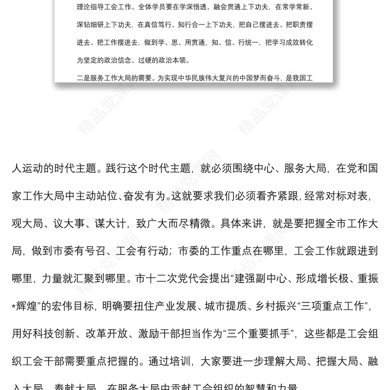 在市工会干部能力提升培训班上的提升能力作风竭诚服务职工专题讲话