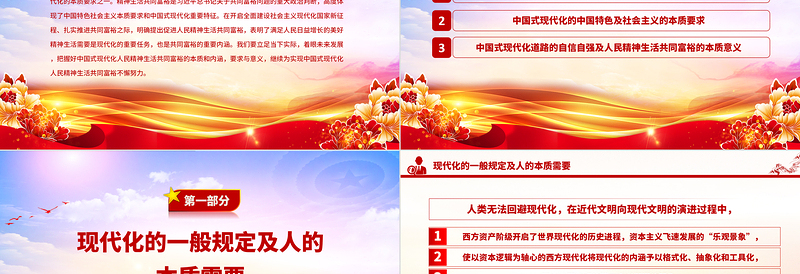 2023中国式现代化人民精神生活共同富裕的本质意涵PPT大气党建风深入学习宣传贯彻党的二十大精神主题专题党课课件