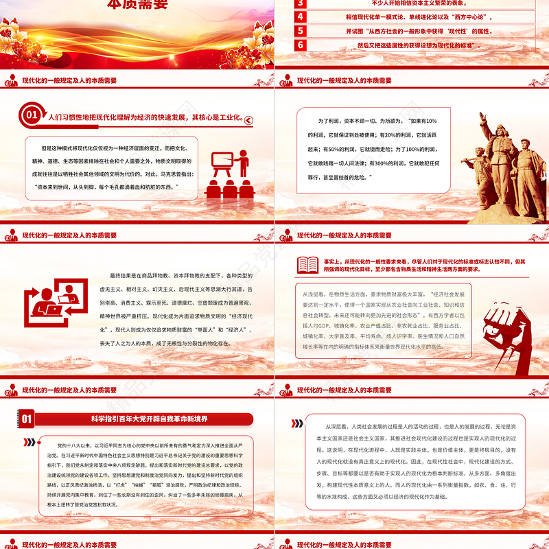 2023中国式现代化人民精神生活共同富裕的本质意涵PPT大气党建风深入学习宣传贯彻党的二十大精神主题专题党课课件