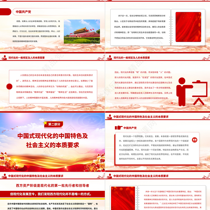 2023中国式现代化人民精神生活共同富裕的本质意涵PPT大气党建风深入学习宣传贯彻党的二十大精神主题专题党课课件