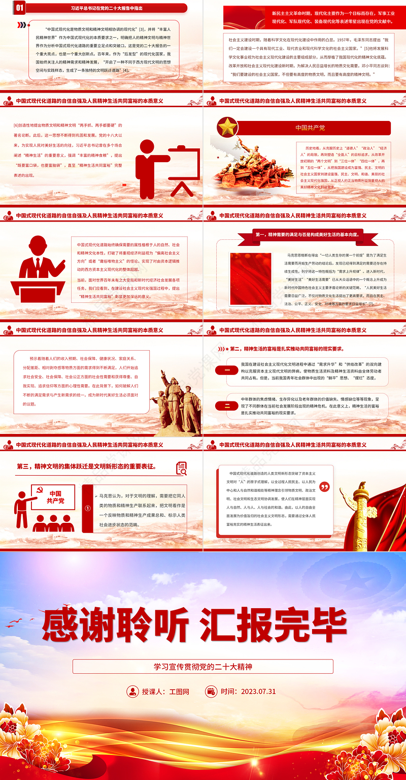 2023中国式现代化人民精神生活共同富裕的本质意涵PPT大气党建风深入学习宣传贯彻党的二十大精神主题专题党课课件