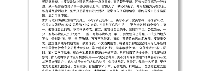 坚定理想信念严守政治底线以忠诚担当的干劲加强队伍党风廉政建设——在机关党课上的讲话