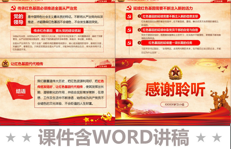 原创传承红色基因担当强军重任军队学习PPT-版权可商用