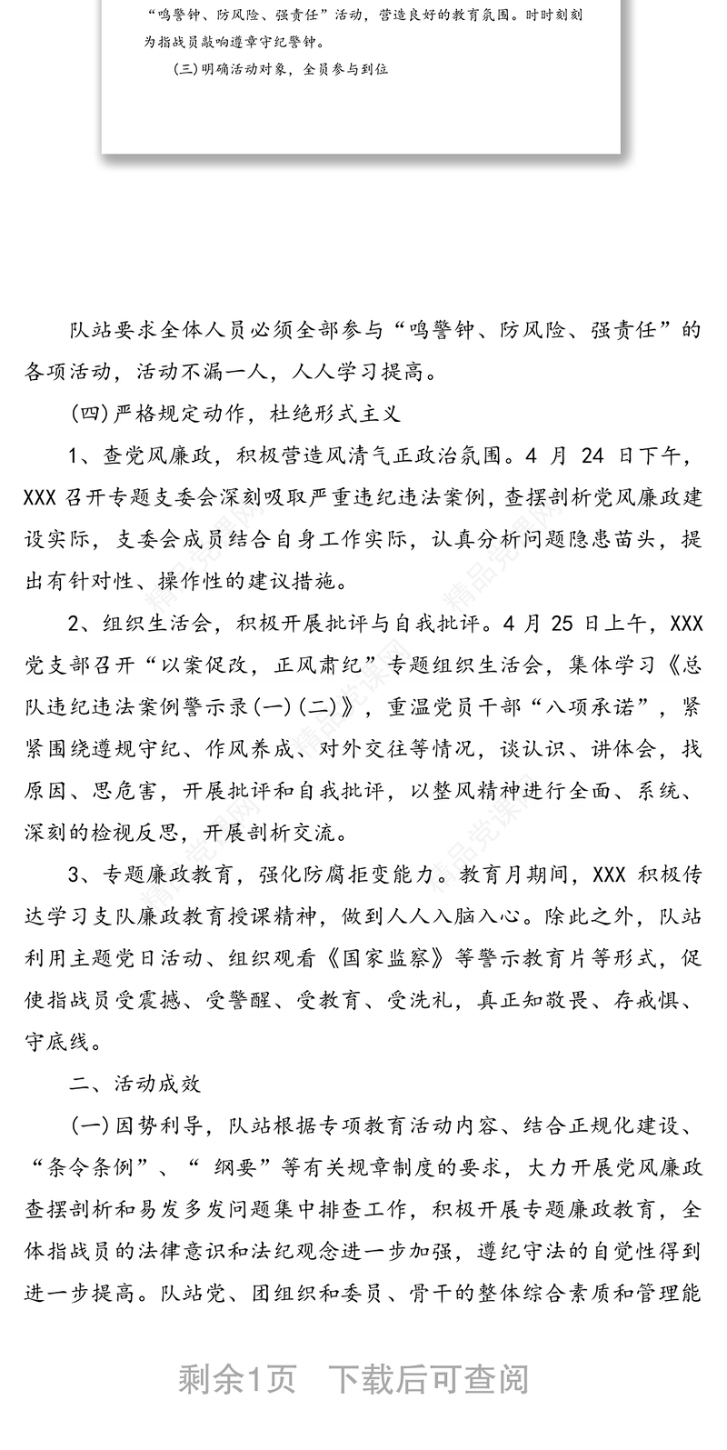 “鸣警钟防风险强责任”集中警示教育月活动工作总结范文