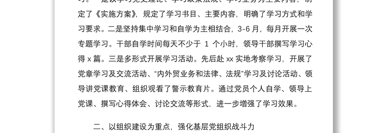 2021年上半年基层党建工作总结 党建工作总结汇报报告