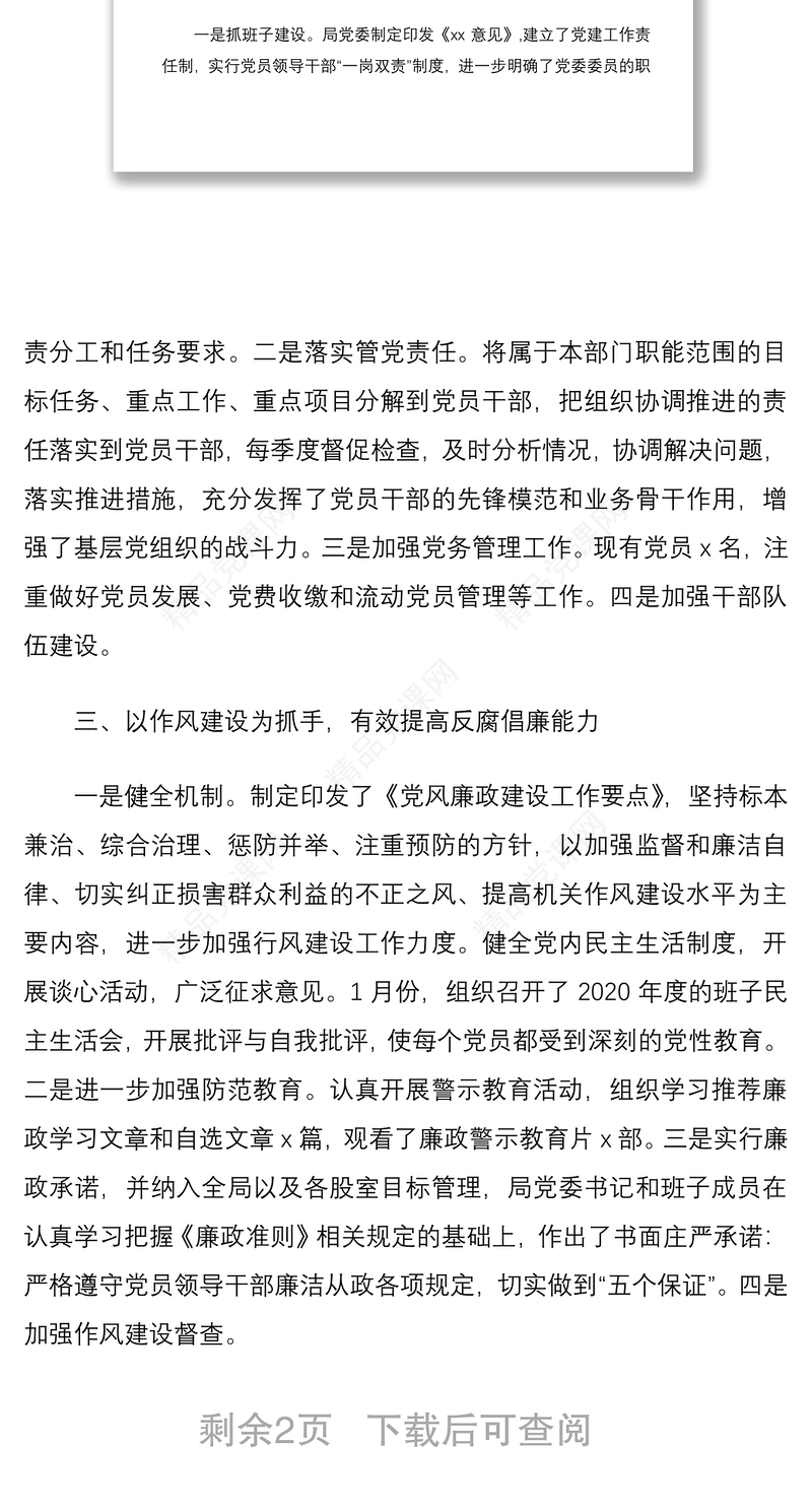 2021年上半年基层党建工作总结 党建工作总结汇报报告