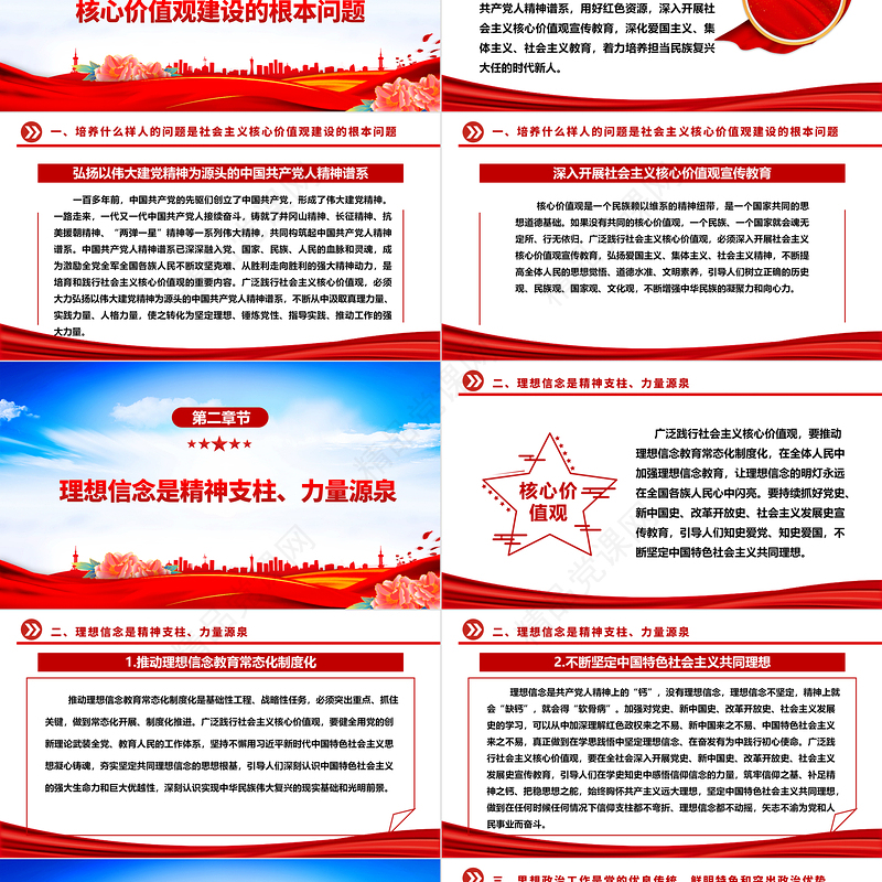 推进社会主义核心价值观走深走实走广ppt华丽精美二十大关于文化建设的战略部署微党课