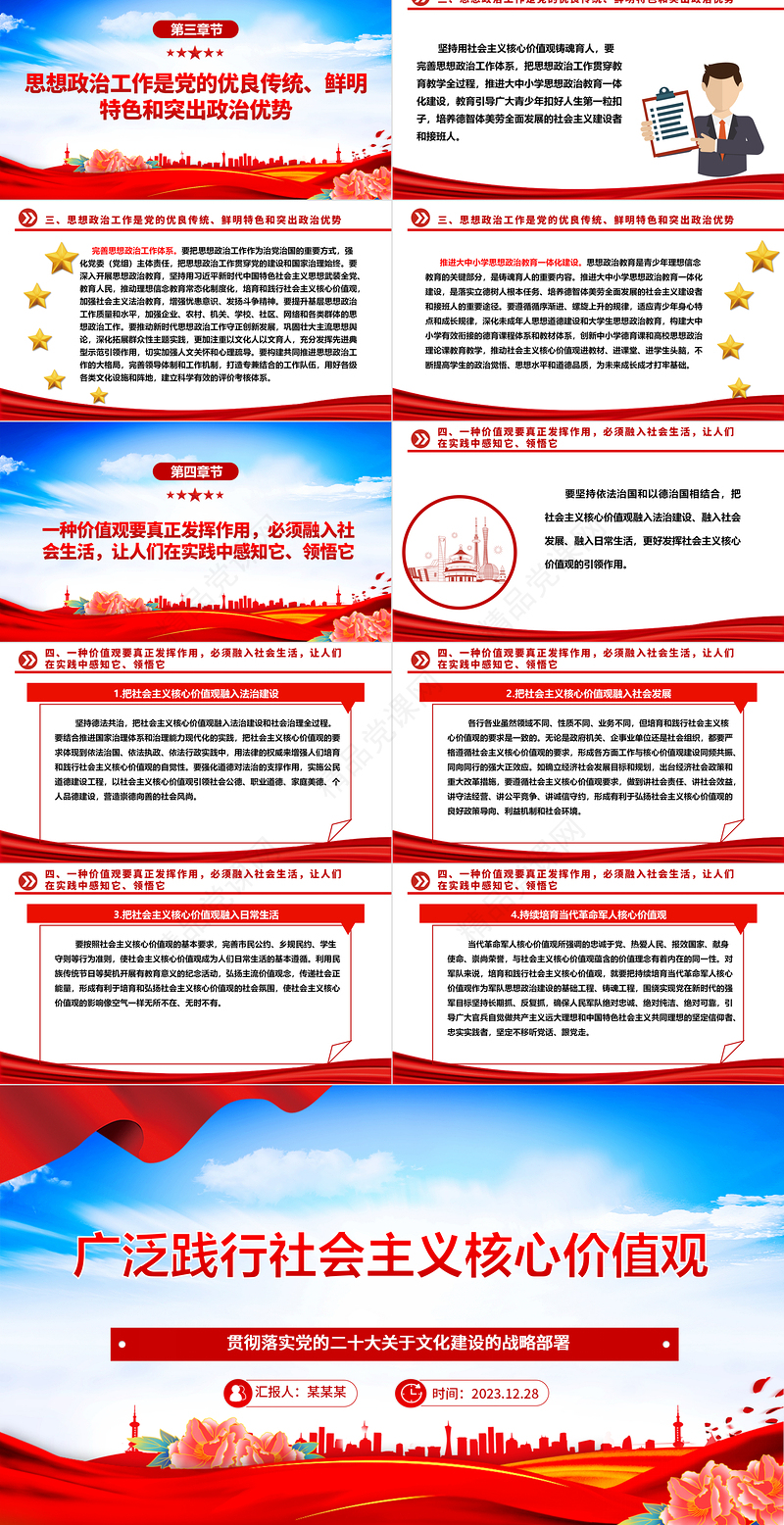 推进社会主义核心价值观走深走实走广ppt华丽精美二十大关于文化建设的战略部署微党课