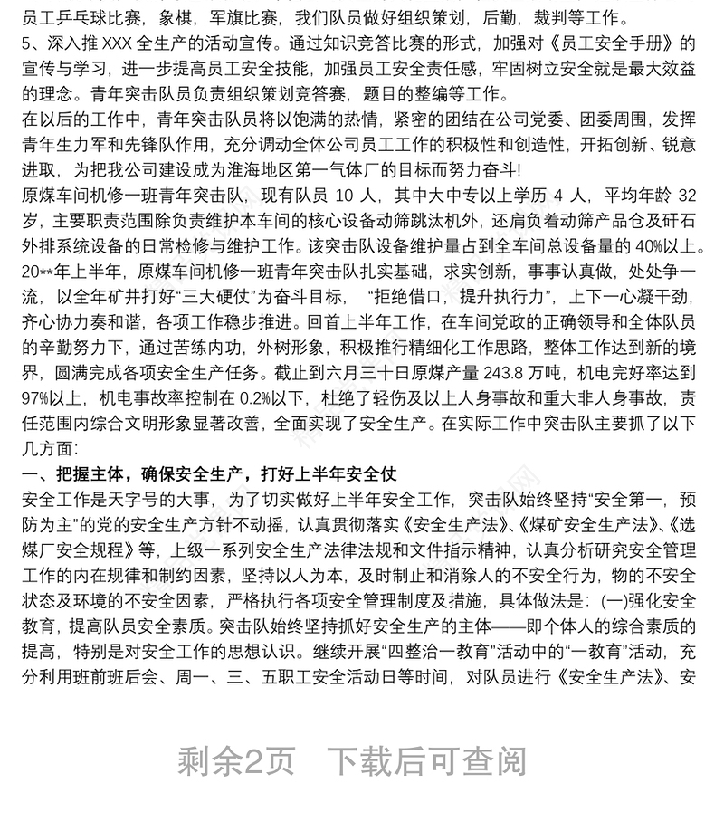 青年突击队—昂扬攻坚分队工作总结