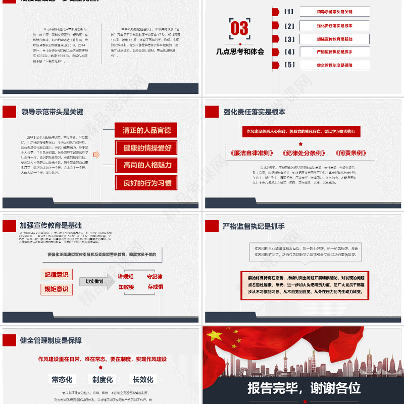 加强党的作风建设纠四风内容完整PPT模板