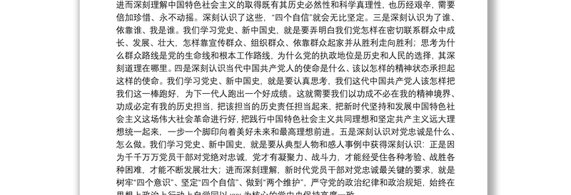 2021年学习党史、新中国史专题党课讲稿范文(通用15篇)