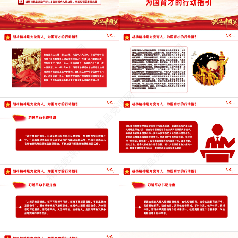 胡杨精神PPT红色简洁艰苦奋斗自强不息扎根边疆甘于奉献胡杨精神的时代价值微党课下载