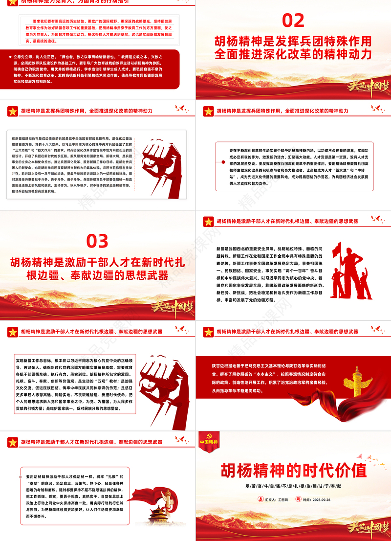 胡杨精神PPT红色简洁艰苦奋斗自强不息扎根边疆甘于奉献胡杨精神的时代价值微党课下载