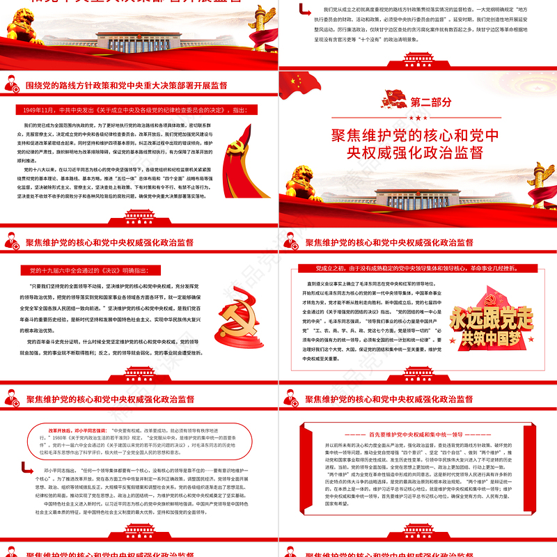 聚焦“两个维护”强化政治监督PPT红色精品推进新时代纪检监察工作高质量发展专题党课课件模板