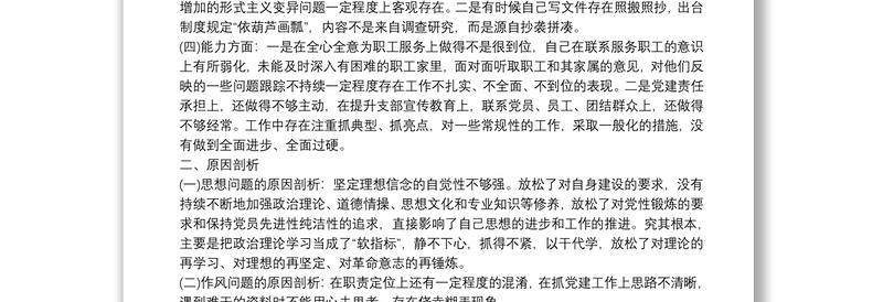 关于组织生活会党员个人问题整改清单【十六篇】