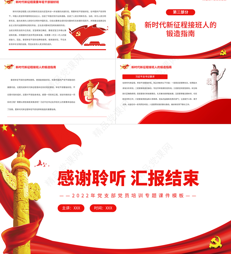 年轻干部是党和国家事业发展的希望PPT红色简洁风2022年党支部党员培训专题课件