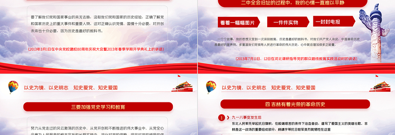 以史为镜以史明志知史爱党知史爱国PPT建党百年学党史系列党课课件