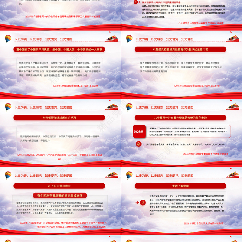 以史为镜以史明志知史爱党知史爱国PPT建党百年学党史系列党课课件