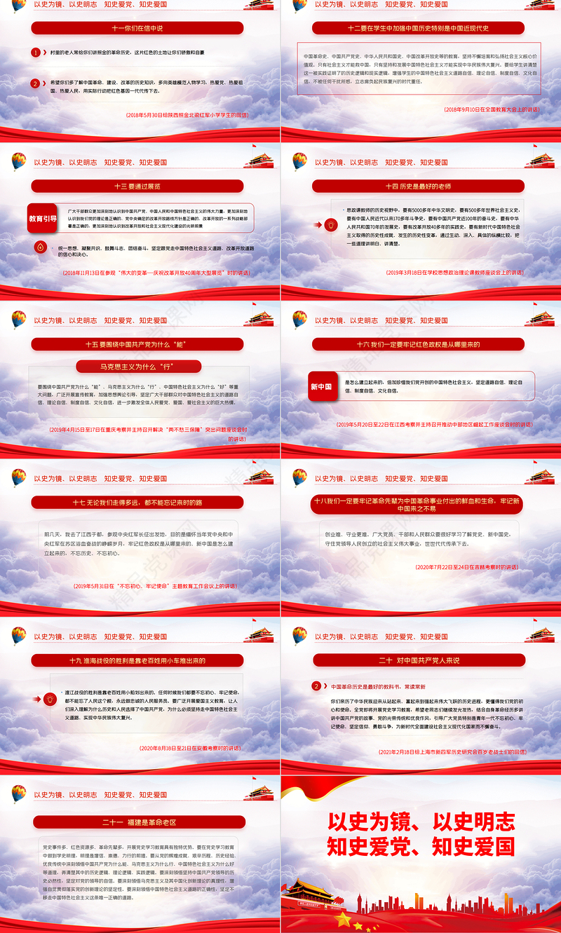 以史为镜以史明志知史爱党知史爱国PPT建党百年学党史系列党课课件