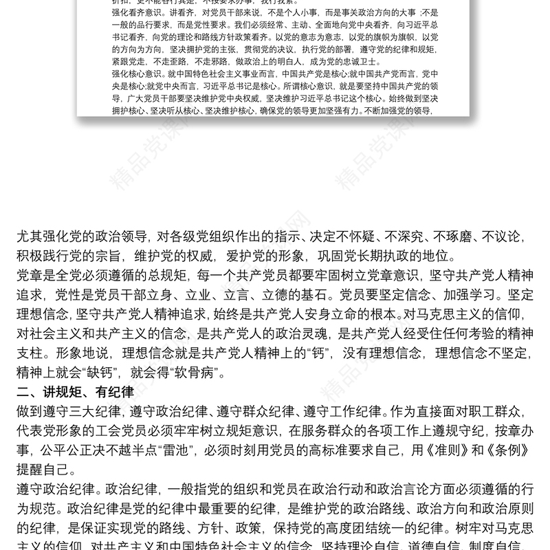 202120xx年最新党课内容 20xx年党课讲稿