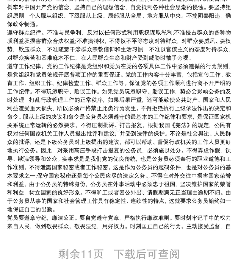 202120xx年最新党课内容 20xx年党课讲稿