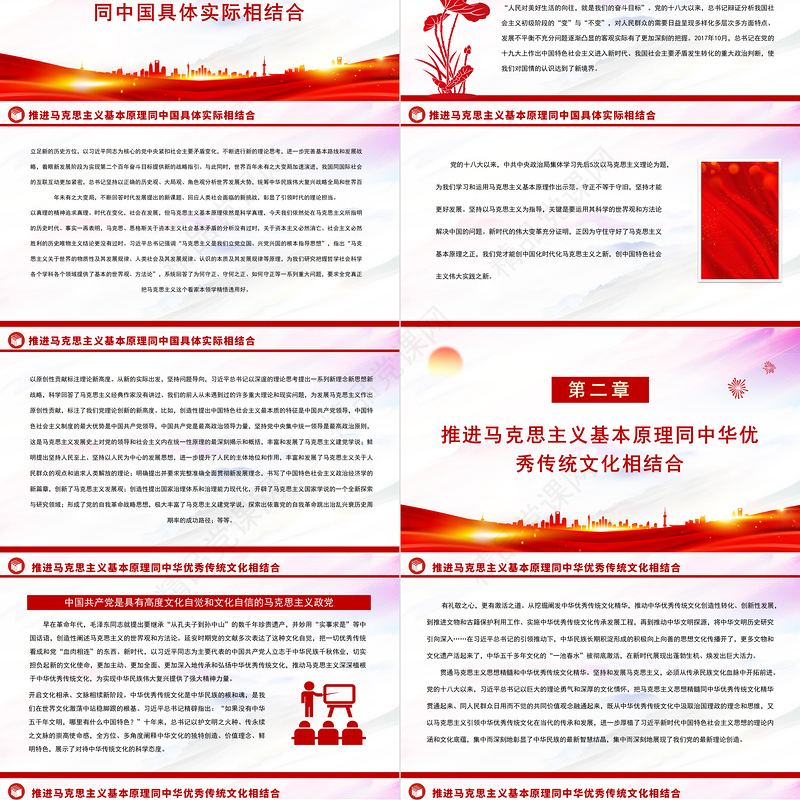 2023推进“两个结合”谱写马克思主义中国化时代化新篇章PPT党政风学习宣传贯彻党的二十大精神专题党课党建课件