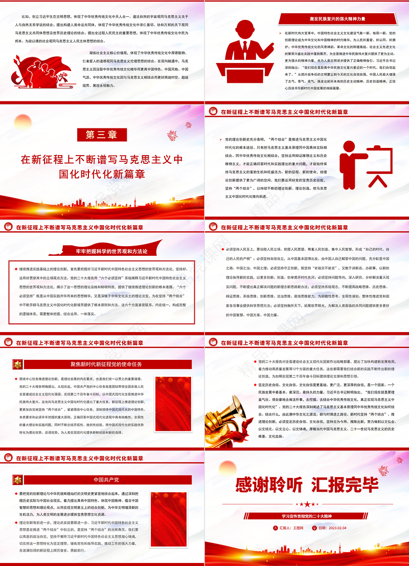 2023推进“两个结合”谱写马克思主义中国化时代化新篇章PPT党政风学习宣传贯彻党的二十大精神专题党课党建课件
