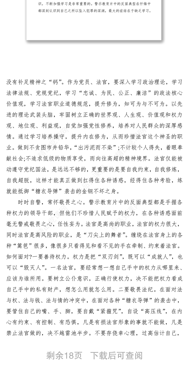 观看警示教育片观后感