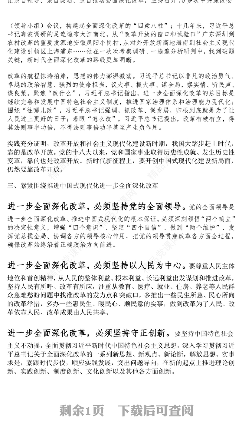 学习贯彻党的二十届三中全会精神研讨班发言材料汇编