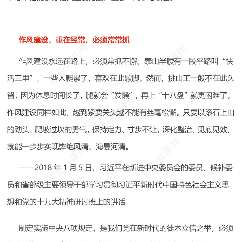 2025总书记关于作风建设部分重要论述PPT作风建设要抓常抓细抓长课件下载(讲稿)
