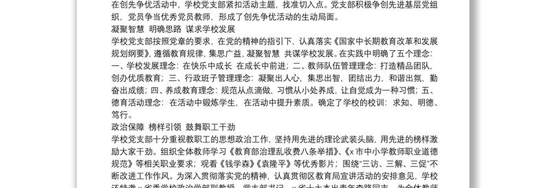 年学校先进基层党组织事迹材料