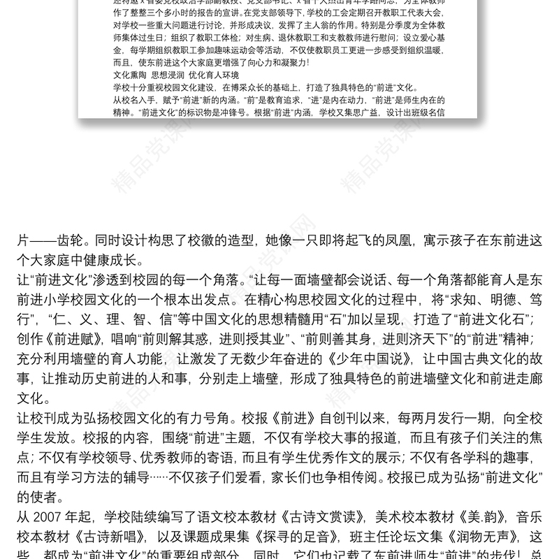 年学校先进基层党组织事迹材料