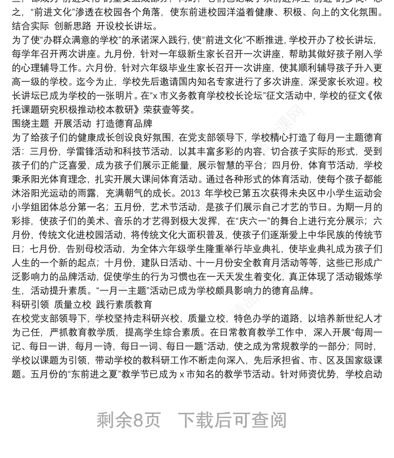 年学校先进基层党组织事迹材料