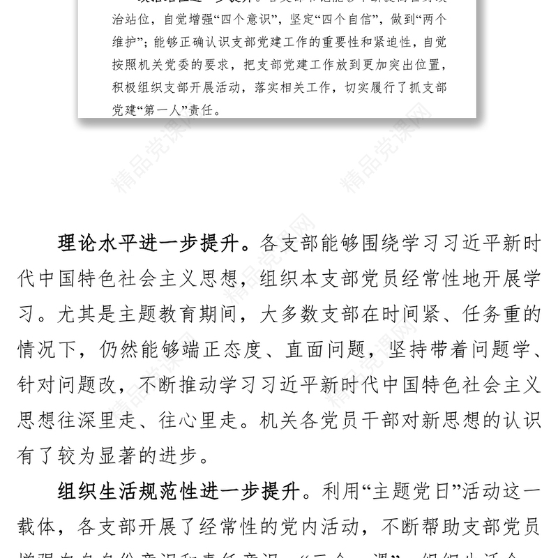 2019年党组织书记抓基层党建述职点评基层党建工作述职报告
