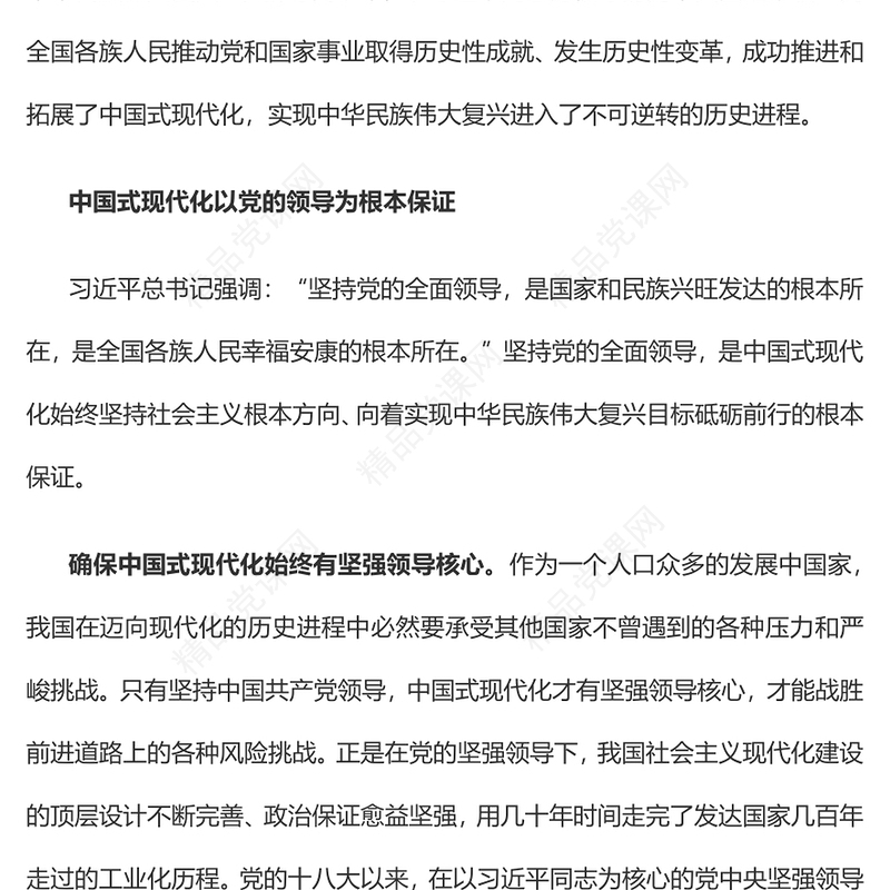 坚持以中国式现代化推进中华民族伟大复兴PPT党建风党员干部学习教育专题党课党建课件(讲稿)
