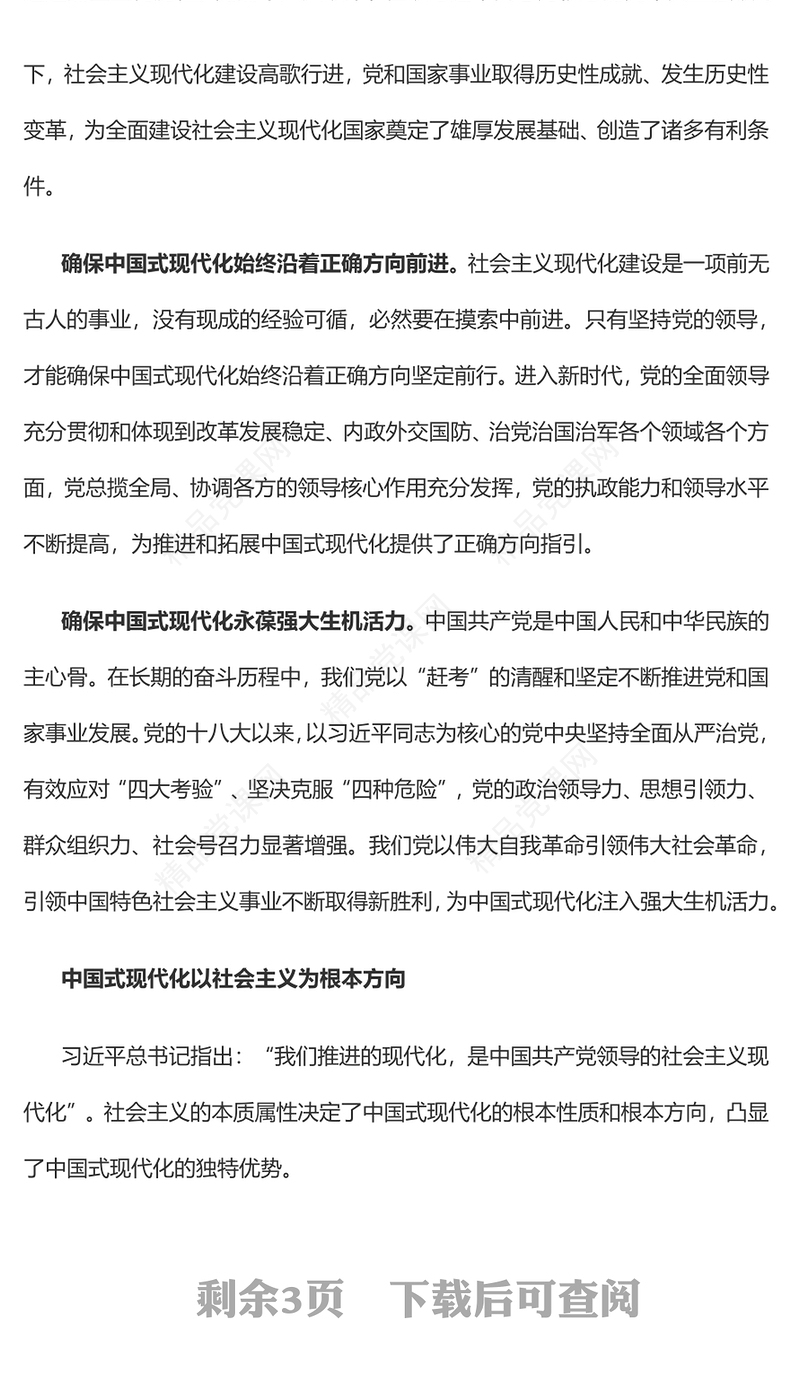 坚持以中国式现代化推进中华民族伟大复兴PPT党建风党员干部学习教育专题党课党建课件(讲稿)