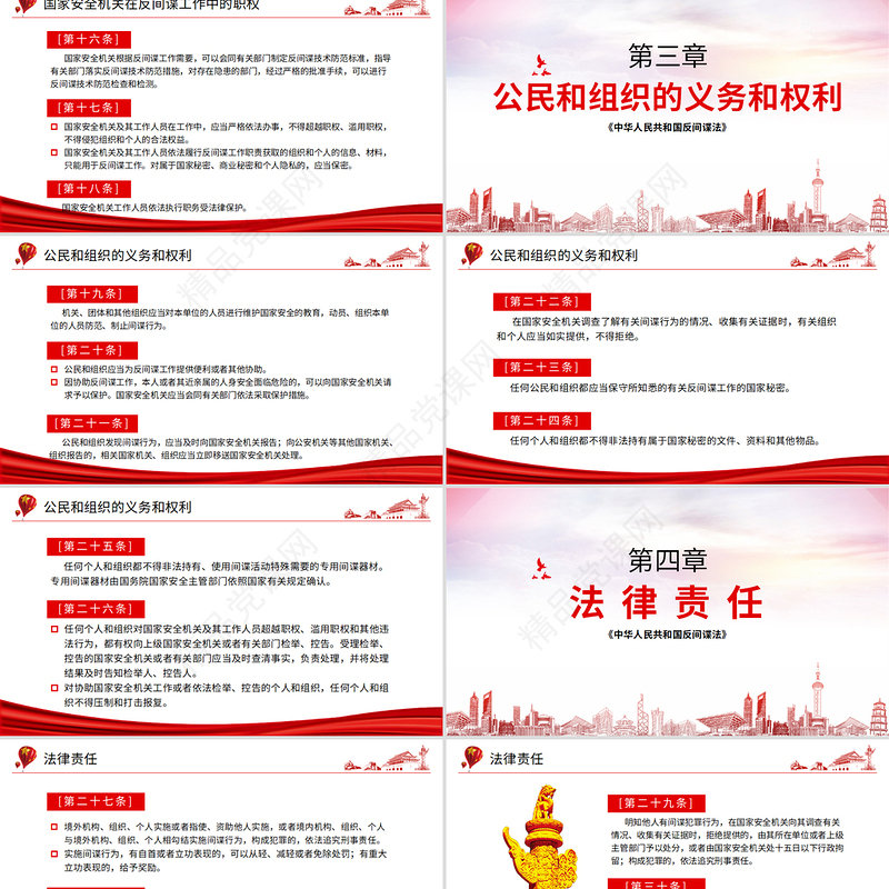 炫彩渐变党建风中华人民共和国反间谍法宣教党课PPT