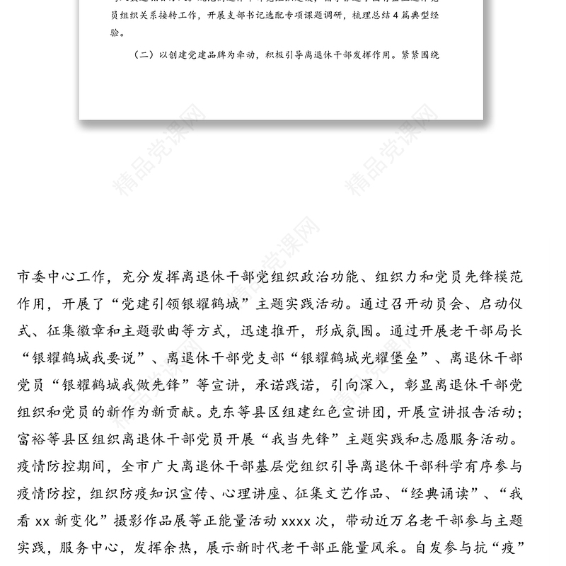 市委组织部部长在全市老干部工作推进会上的讲话