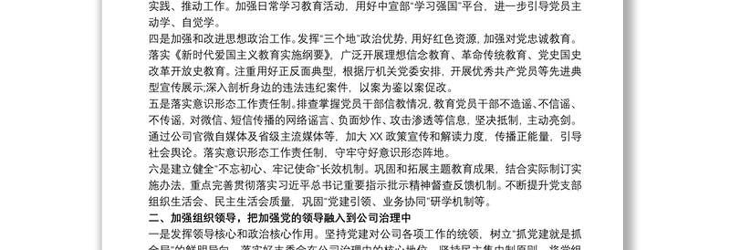 党支部党建工作要点、工作计划