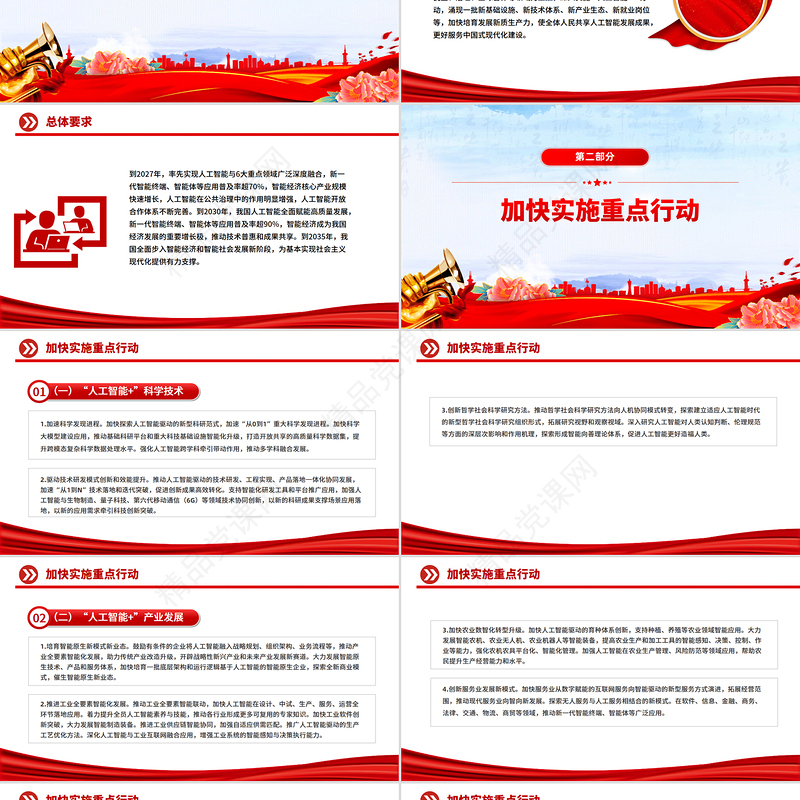 红色简洁关于深入实施“人工智能+”行动的意见PPT课件