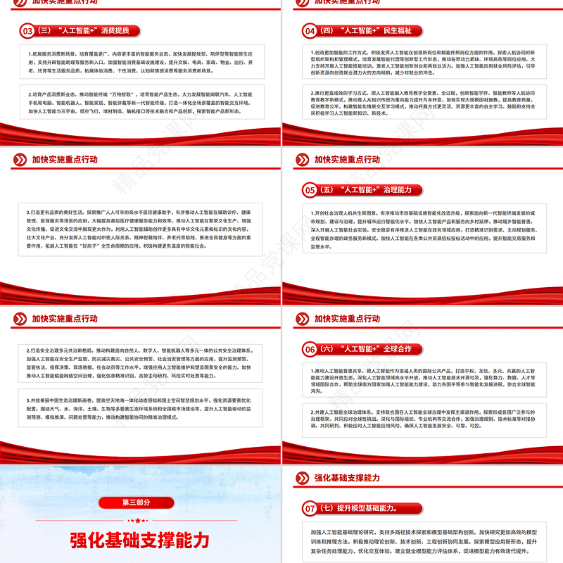 红色简洁关于深入实施“人工智能+”行动的意见PPT课件