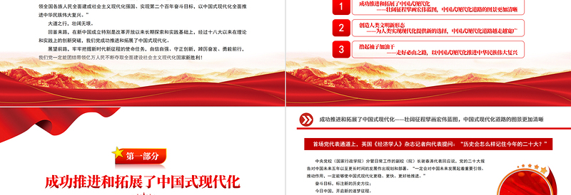 为全面建设社会主义现代化国家而团结奋斗PPT从党的二十大看以中国式现代化全面推进中华民族伟大复兴专题党课